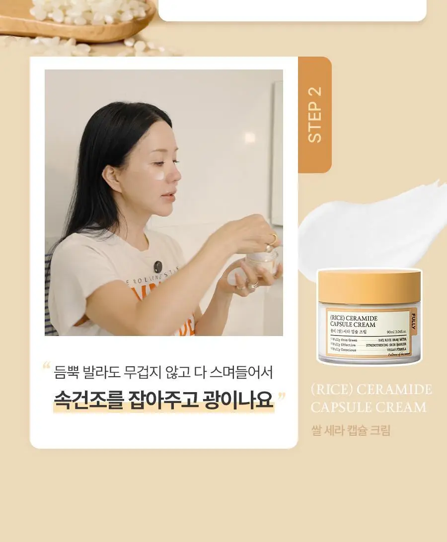 [레이PICK/보습광채] 풀리 쌀 세라 에센스 토너 250ml 상세페이지 2